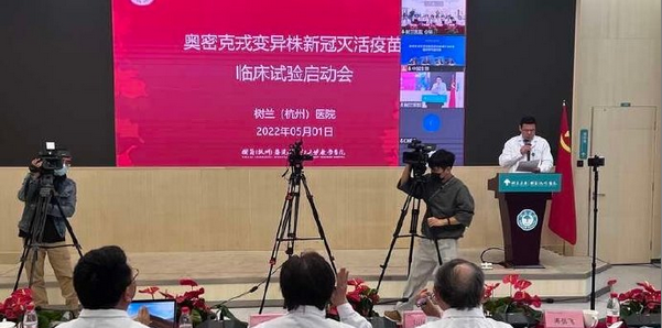 全球首支奥密克戎灭活疫苗临床试验第一针在杭州完成接种