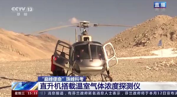记者探秘：珠峰科考使用的直升机为科考带来了哪些便利？