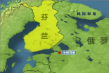 芬兰欲加入北约 俄称北约扩张威胁其安全