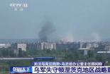 乌副防长：顿巴斯地区战斗已达最高烈度