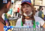 美洲峰会会场外出现抗议 要求美国停止破坏拉美地区稳定