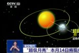 “超级月亮”本月14日将现身夜空