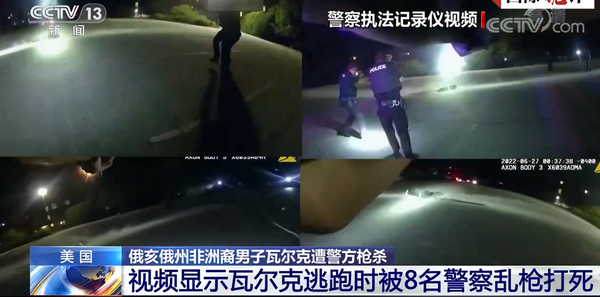 国际锐评丨射向非洲裔的子弹令美国“独立日”蒙羞