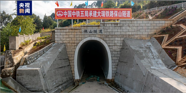 大瑞铁路重点工程保山隧道正式启动无砟轨道施工