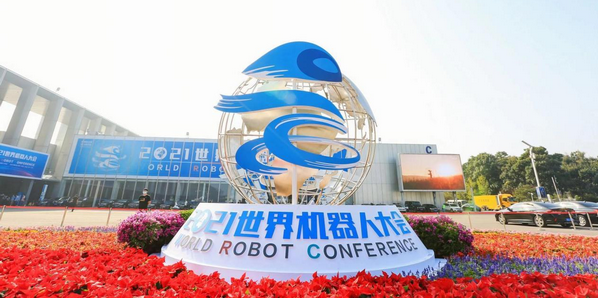 2022世界机器人大会将于8月18日在京开幕