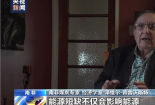 南非专家：美国阻碍多边主义 挑战世界和平