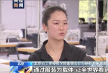 奋斗者 正青春丨胡萍：一针一线成就能工巧匠