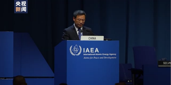 中国代表呼吁各方团结协作 实现“原子用于和平与发展”共同目标
