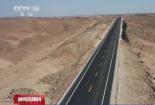 穿越戈壁荒漠 G312沙泉子至东盐湖公路正式通车