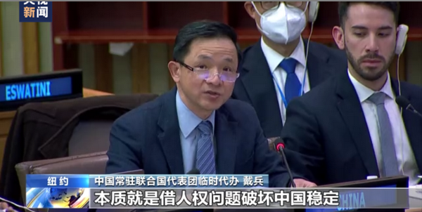 中方在联合国大会会议上反对少数国家借人权问题抹黑中国