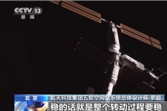 梦天实验舱今天实施转位 顺利转位要做到“柔 稳 准”