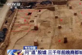 新发现！殷墟发现大型池苑 面积达6万多平方米