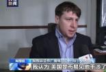 国际人士：美国北约拱火俄乌冲突殃及欧洲