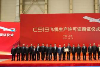 ​C919大型客机获颁生产许可证