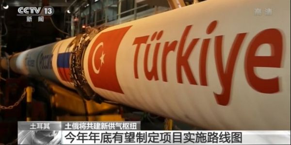 土俄将共建新供气枢纽 土耳其总统：选址或在色雷斯地区