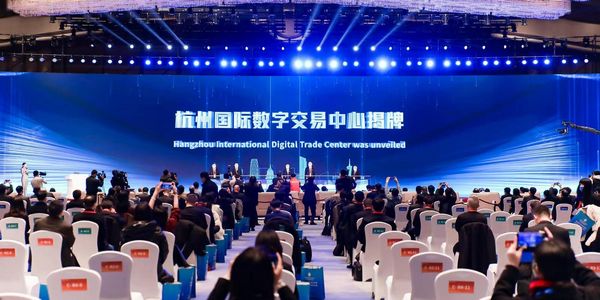 首届全球数字贸易博览会之江数字贸易主论坛在杭州举行
