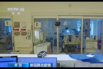 国际锐评丨美国防疫惨不忍睹，还有何脸到处指手画脚