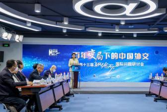 新华网第十三届“纵论天下”国际问题研讨会举行