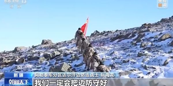 新疆“冰山哨所”：踏雪巡逻 守卫祖国边防线