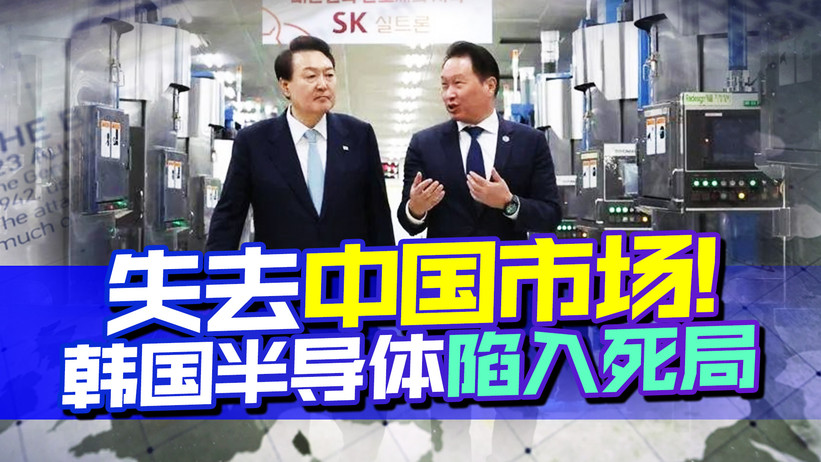 再过两年，中国高端芯片有大突破后，韩国就可以变回发展中国家了