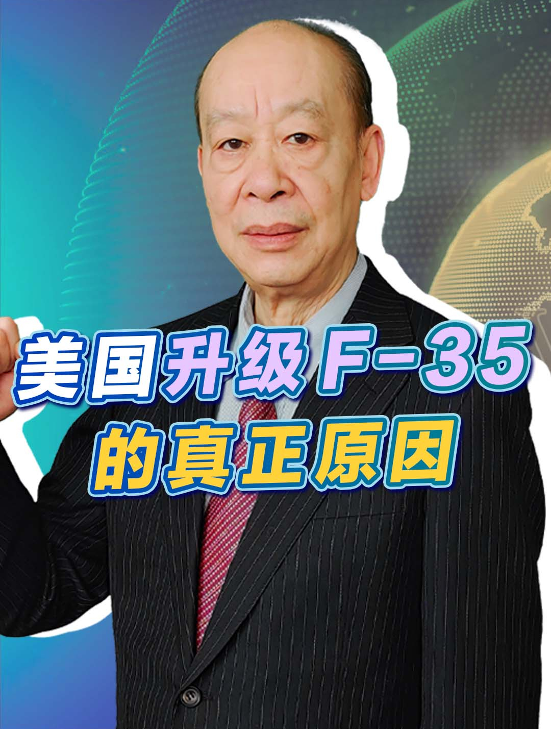 美军为何紧急升级F-35战斗机？美国空军部长说了大实话