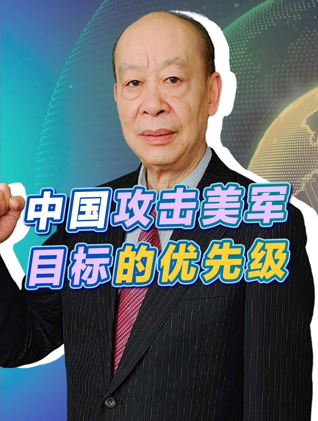 一旦中美开战，中国会优先攻击美军在岛链的目标，不需要学习乌军