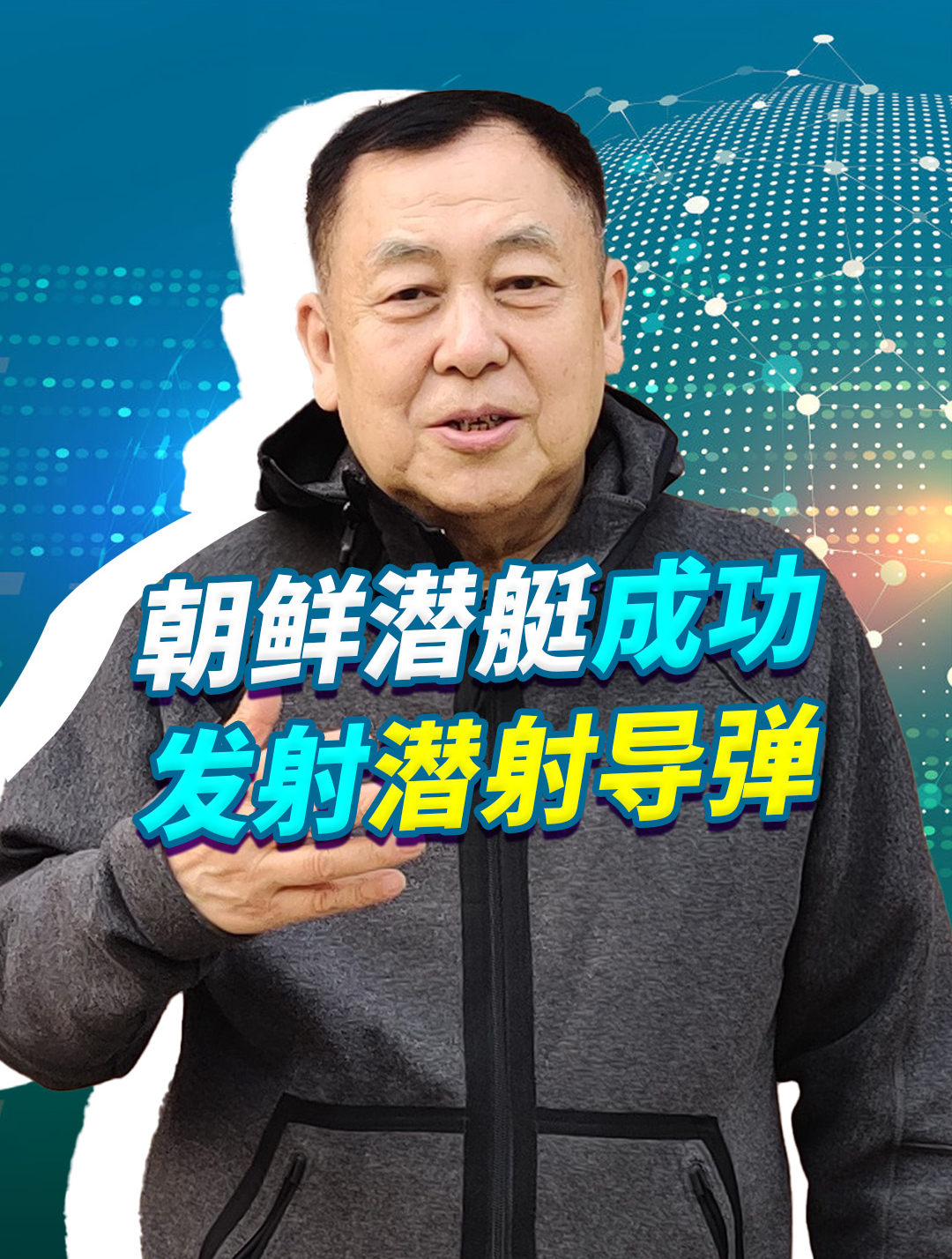 这是黑科技！朝鲜潜艇成功潜射导弹，引起了非常大的轰动