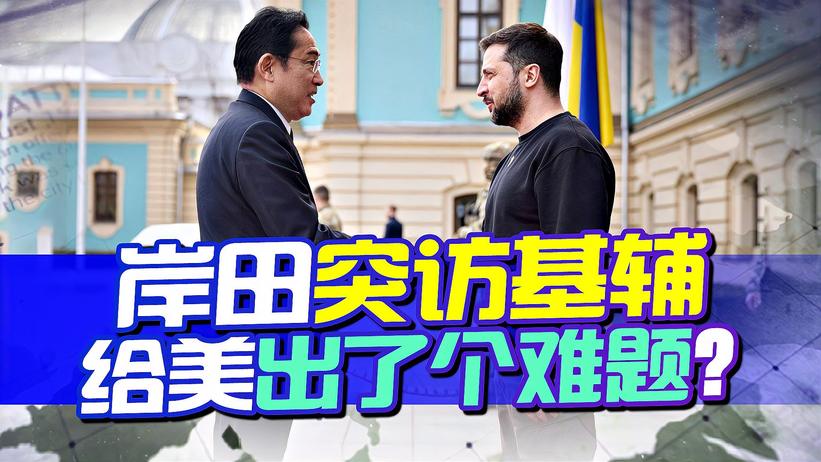 岸田抵达基辅当天，图-95现身日本海上空，给美国出了个难题