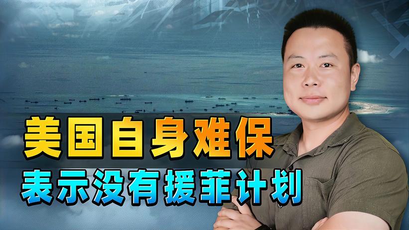 中俄11艘军舰抵近阿拉斯加，美读懂警告：没有援助菲律宾的计划