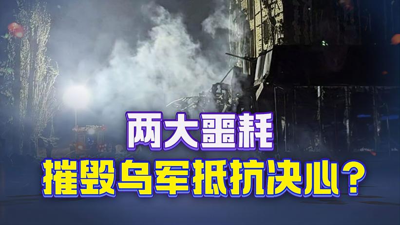 两大噩耗，正摧毁乌军抵抗决心，普京一个态度，要让乌跪地求饶？