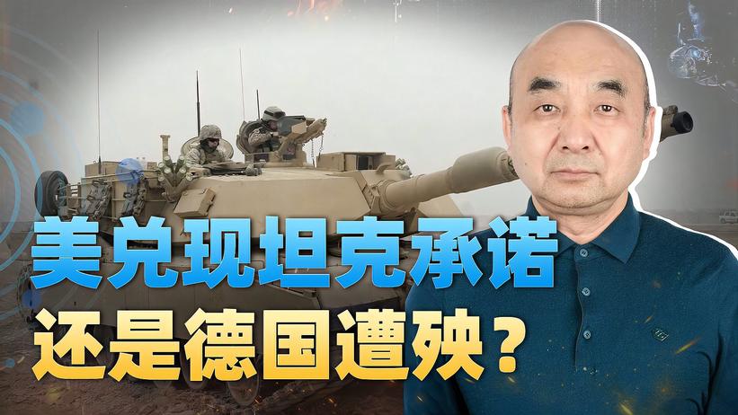 豹2被摧毁后，美国继续向乌提供艾布拉姆斯，再祸害德国一把？