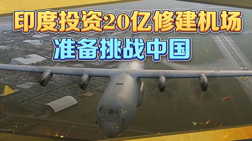G20刚完，印度认为不怕中国，中印边境搞事，要知与华为敌下场