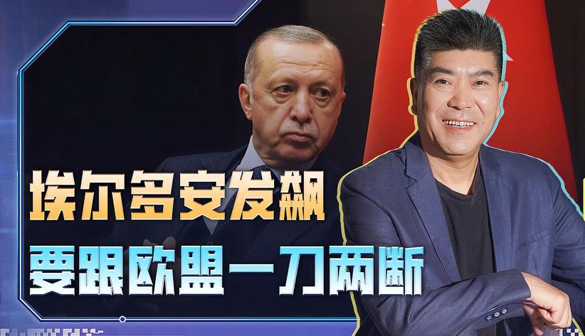 土耳其发飙了，欧洲、美国和印度，没一个是好东西