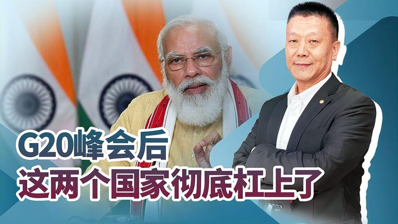 G20峰会后，印度与加拿大杠上了，外交关系开始恶化，美国很头疼
