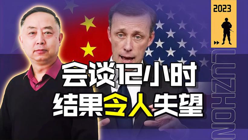 会谈12小时，美国的答案令人失望，中国早就料到，转身去俄罗斯