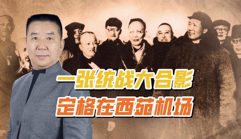 老照片记事，西苑阅兵后，再聚益寿堂；毛泽东：透露“天机大事”