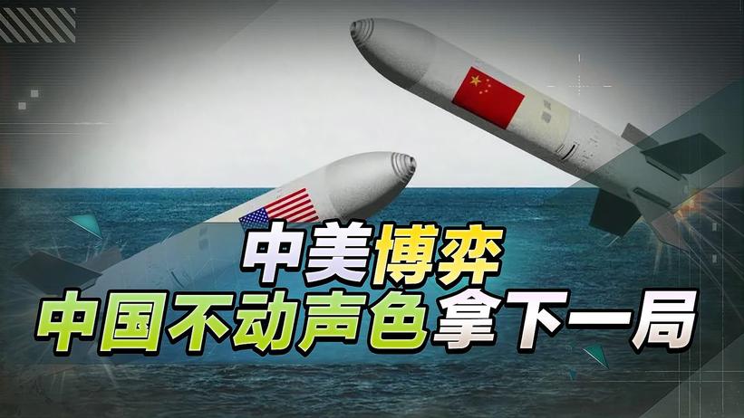 中美攻防战激烈，中国力压美国赢得关键胜利，这回澳智库说了实话