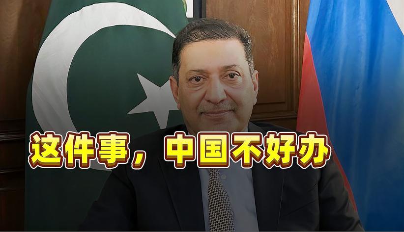 “巴铁”这个忙，中国帮不了，还得找俄罗斯