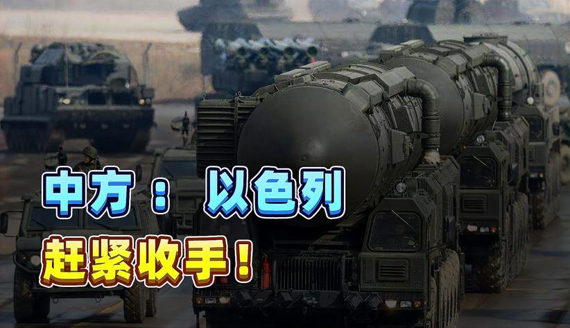 中方再度发声，这也是对以色列的保护，否则玉石俱焚
