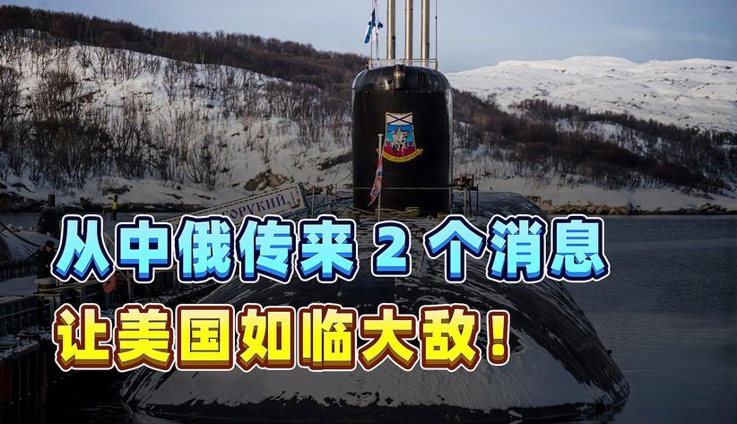 绍伊古公开表示，俄罗斯核潜艇全部完成现代化