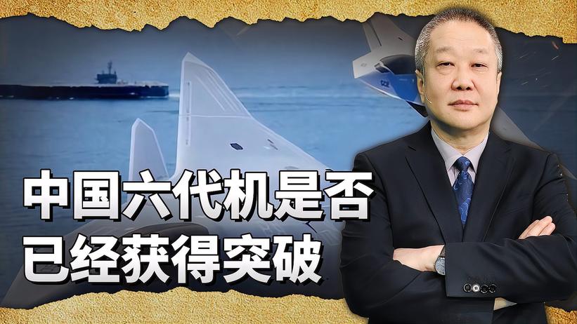 歼-20副总师成为工程院院士，或许与中国六代机获得重大进展有关