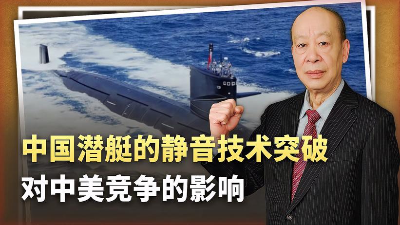 美国海军叫苦，中国潜艇静音技术突破之后，将深远影响中美竞争