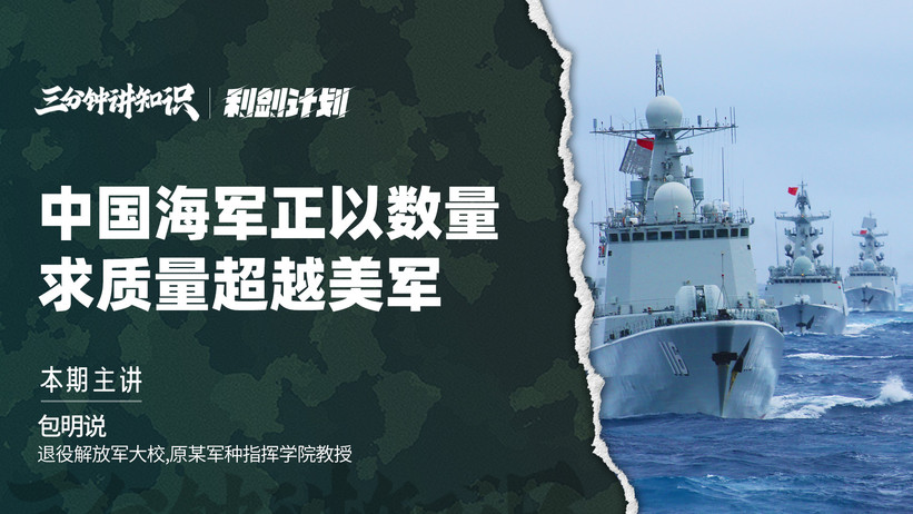 外媒称中国海军正以数量求质量，美国海军已无力回天，这就是真理