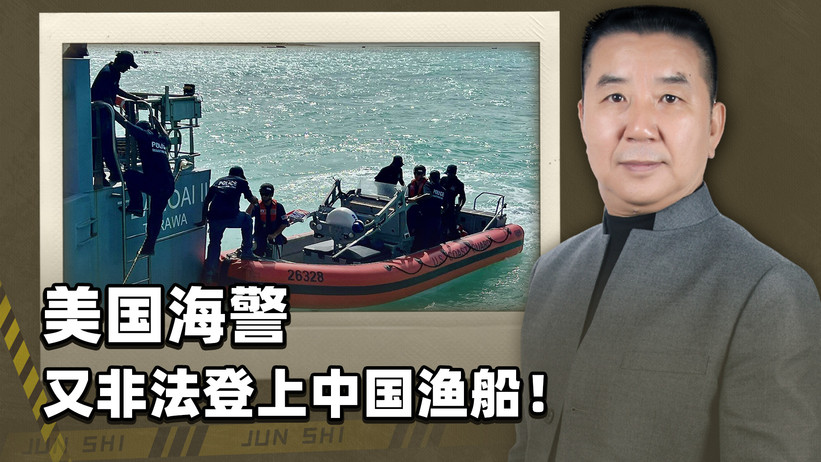 美海警强登中国渔船，银河号事件重演？西太一小岛，又成对华战场