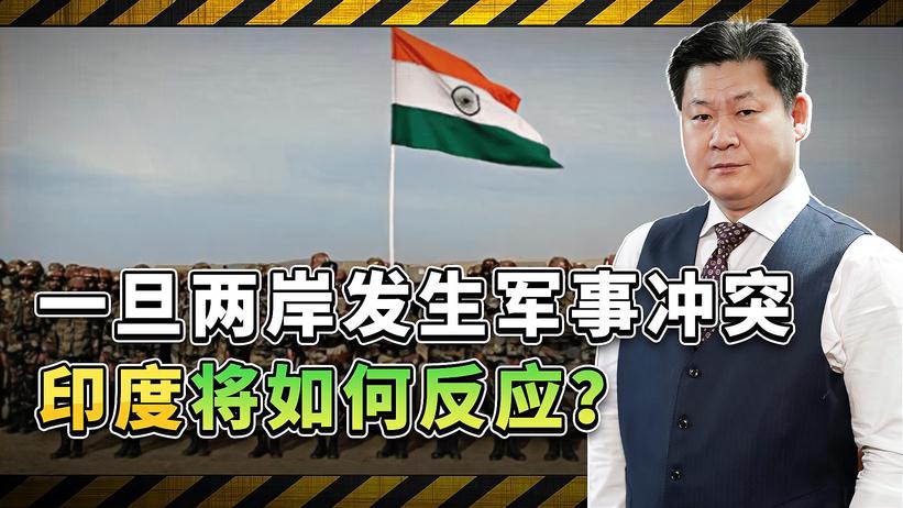 如大陆武统台湾，专家分析印度会干瞪眼，想在中国背后开战不可能