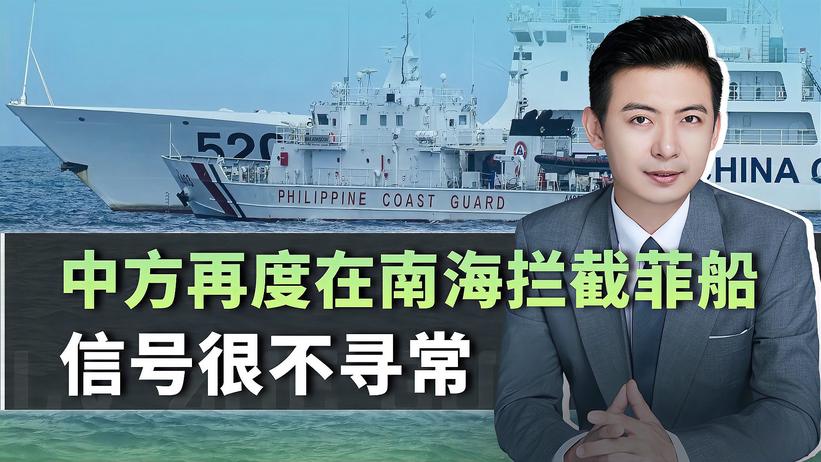 中国海警再度出击，拦截菲船地点不一般，我们的警告是认真的