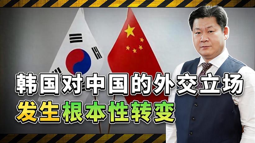 韩国邀请台湾地区参加“民主峰会”，标志着对华立场的根本转变