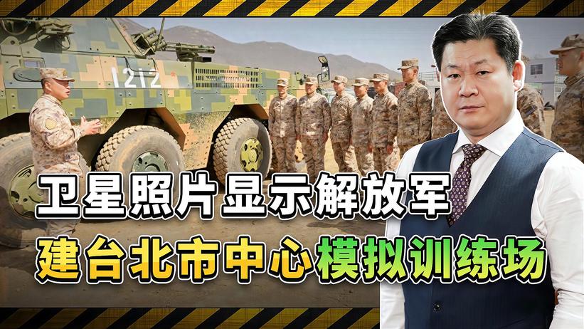 台湾当局的首脑部门成解放军演练的目标，斩首或抓捕行动必不可少