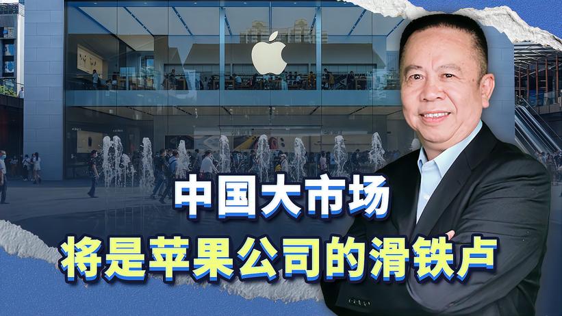 中国堪称全球电子产品最激烈的战场，将成为苹果公司的滑铁卢